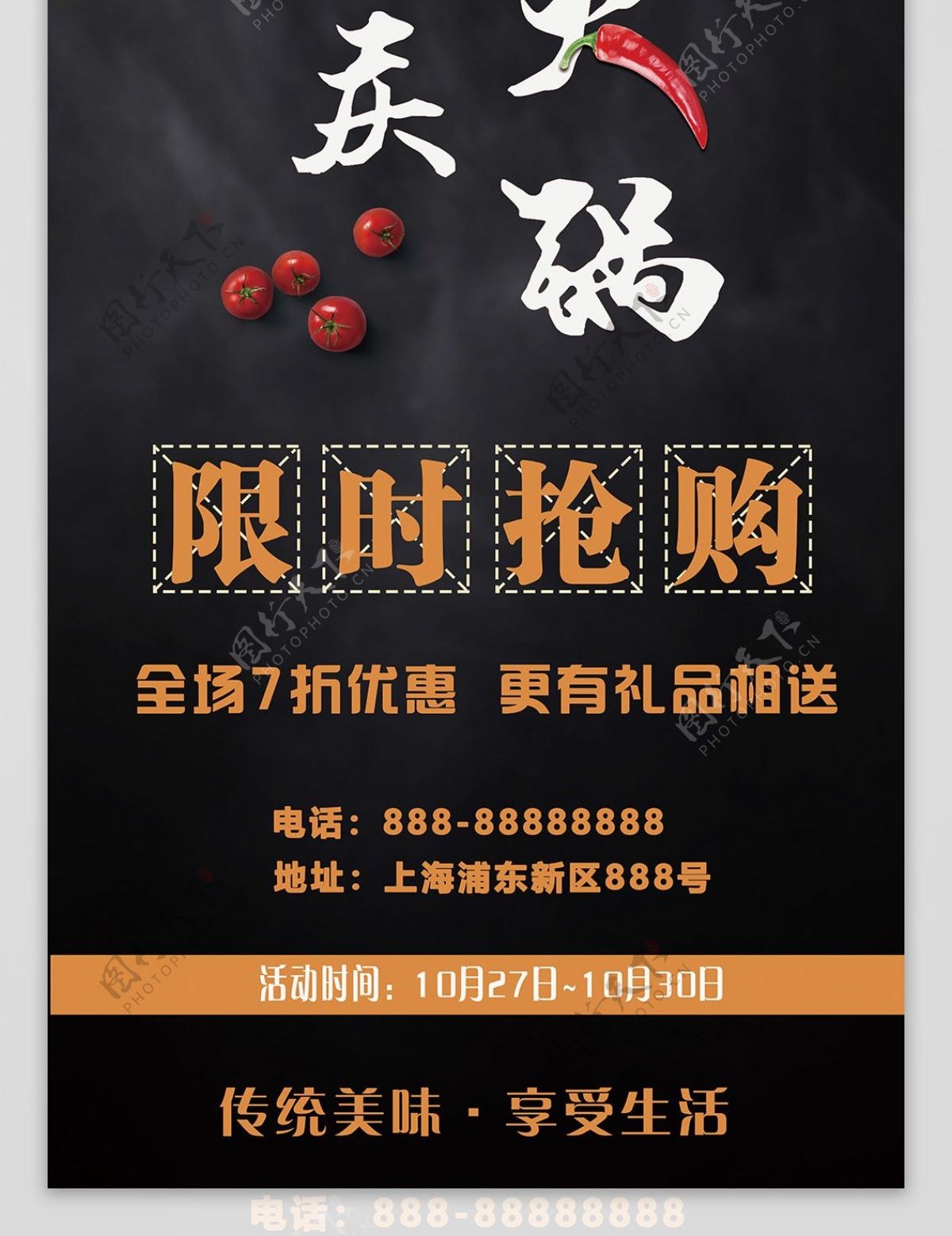 简约大气商业黑色餐饮促销重庆火锅展架