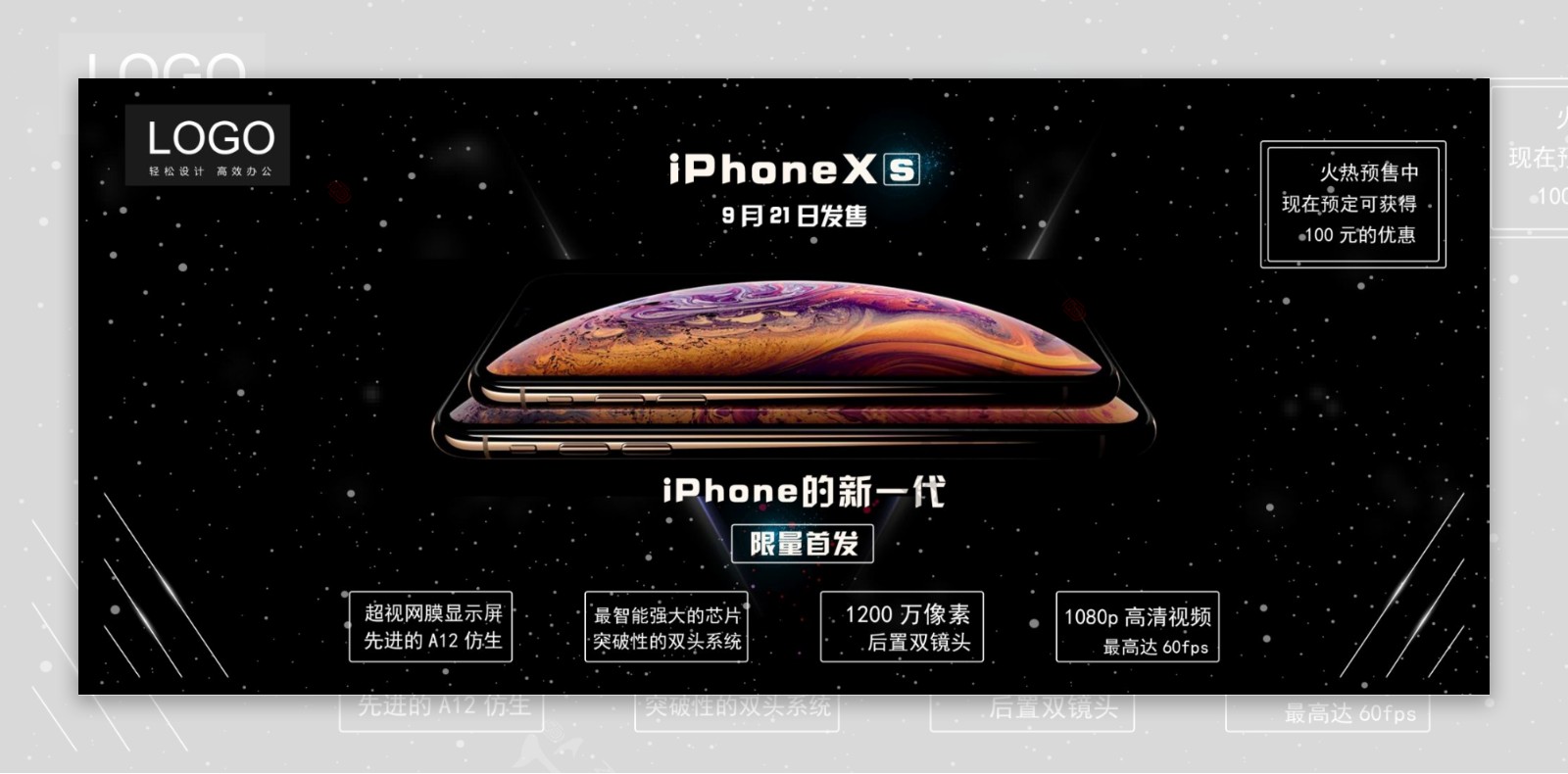 简约黑色大气新款iPhoneXS促销展板