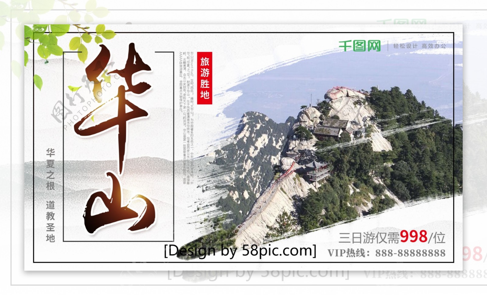 白色背景华山旅游国内旅游宣传展板