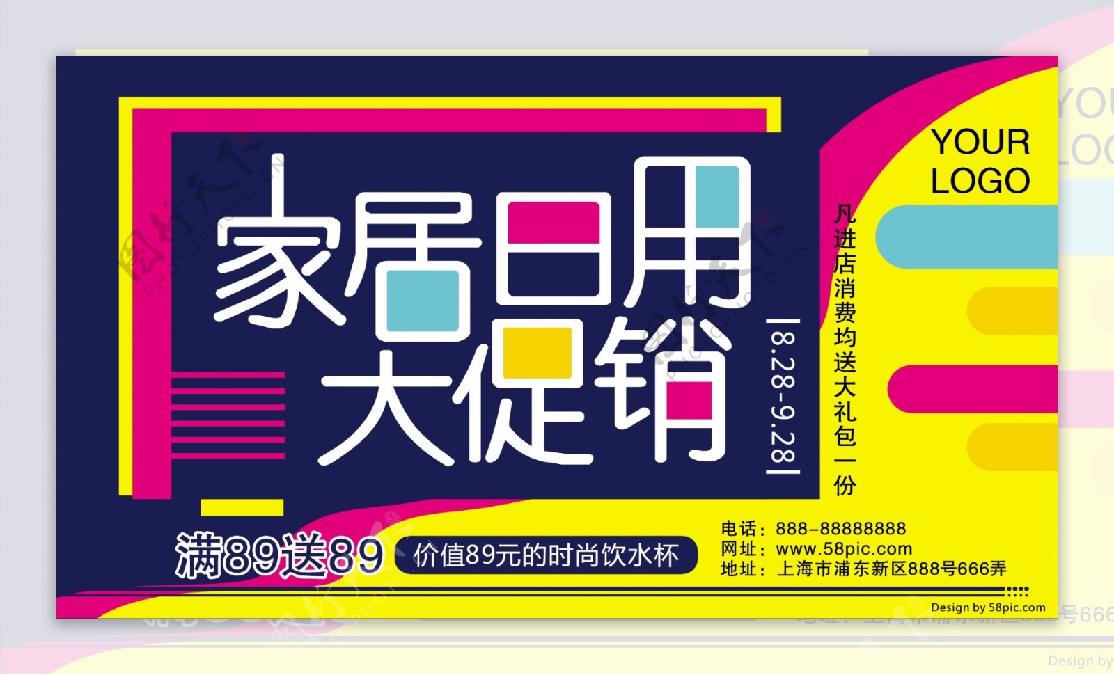 日用品家居日用开学用品促销展板