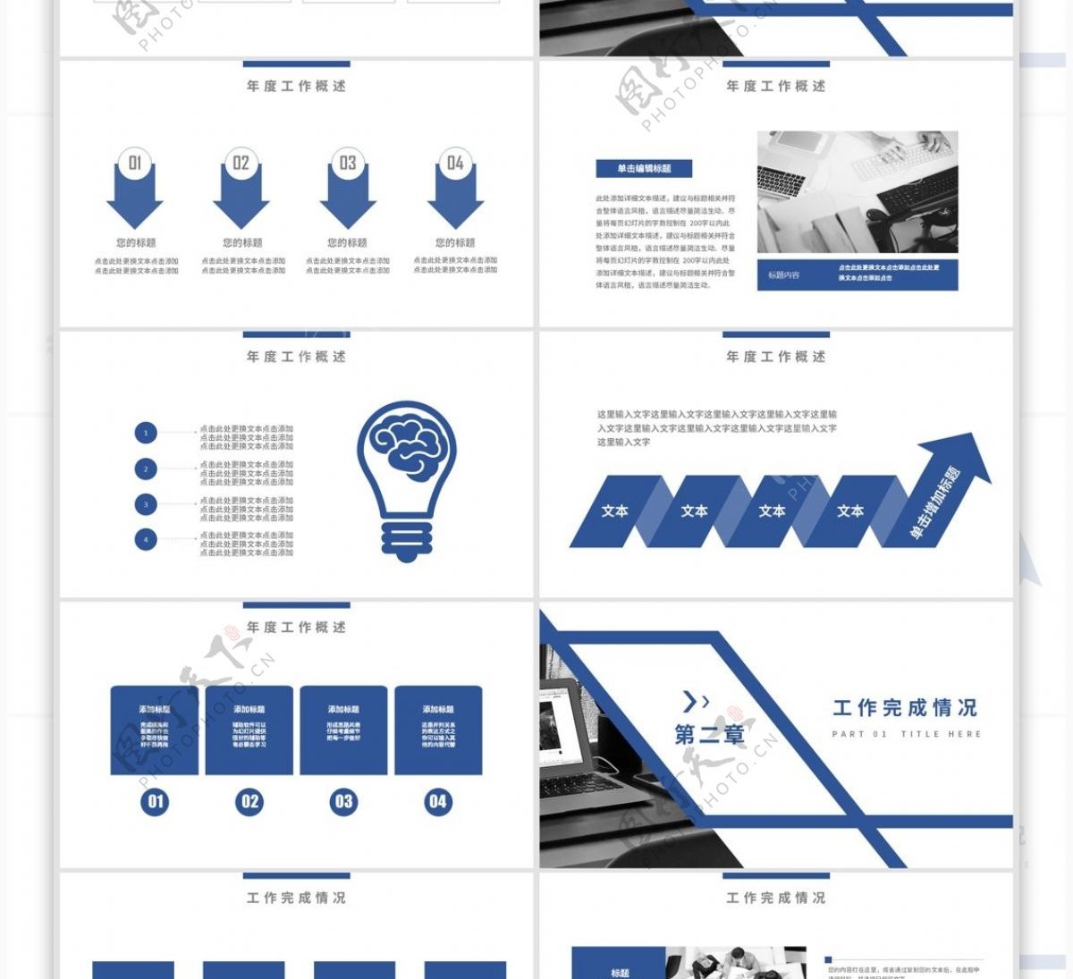 蓝色商务工作总结计划通用PPT模板