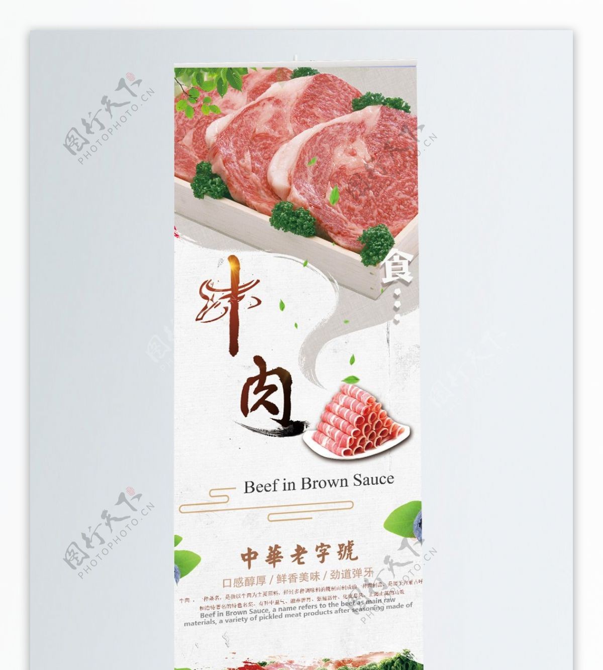 新鲜内蒙古牛肉促销展架易拉宝