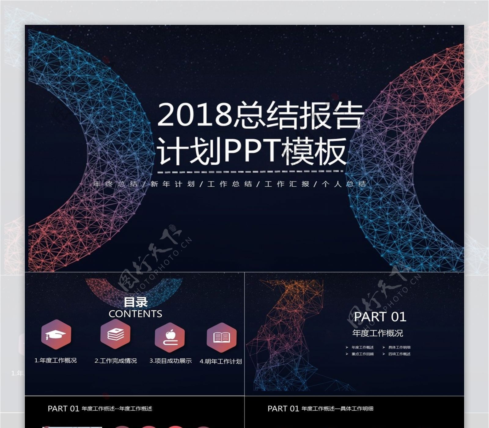 2018总结报告计划PPT模板