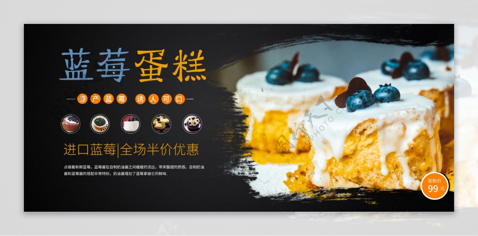 蓝莓蛋糕新鲜美味美食促销宣传展板
