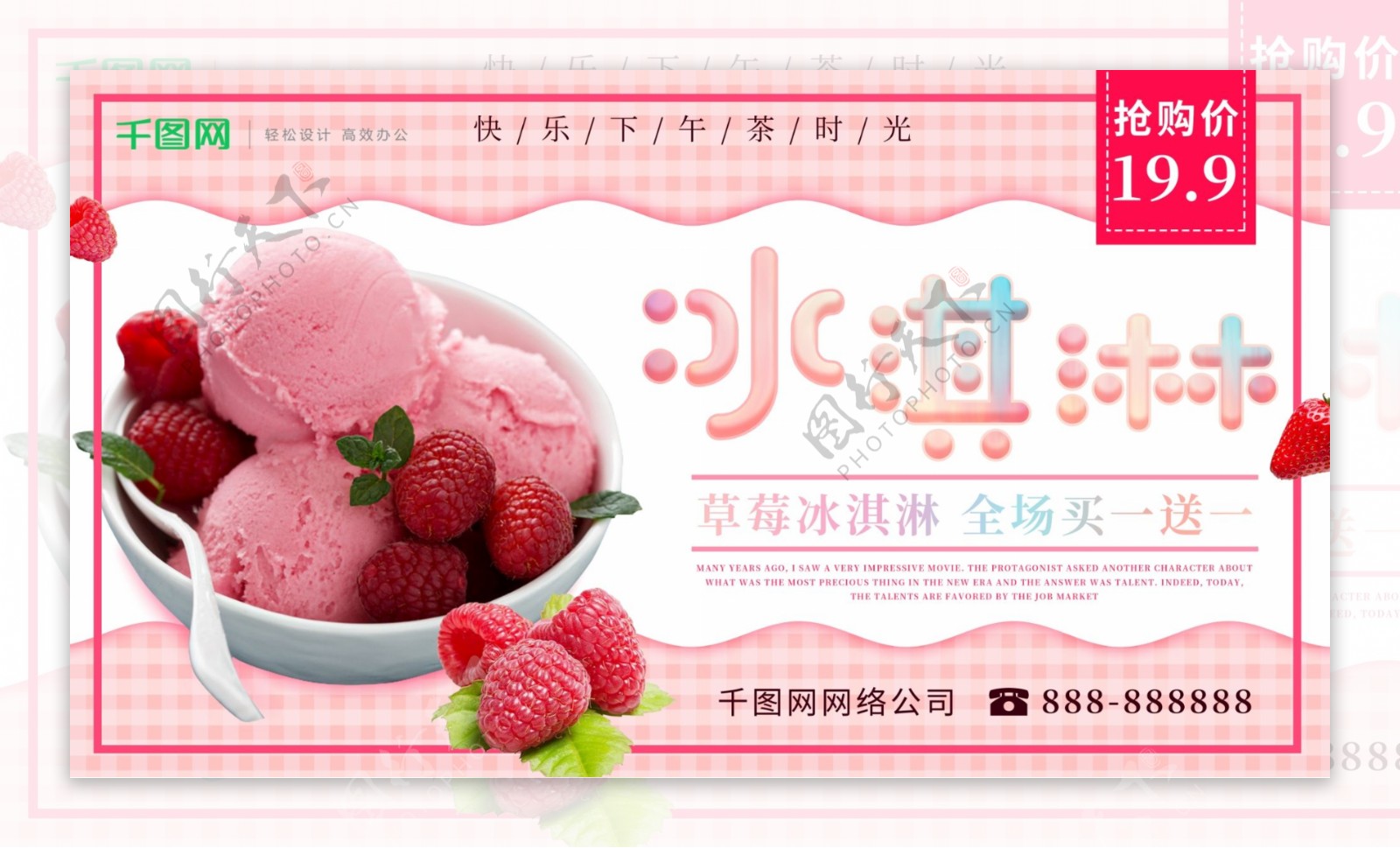 夏季粉色冰淇淋甜品促销展板