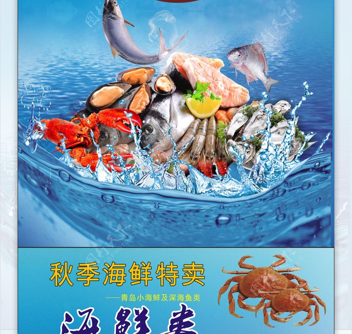 菜牌菜谱菜单蓝色美食海鲜上市开业促销海报