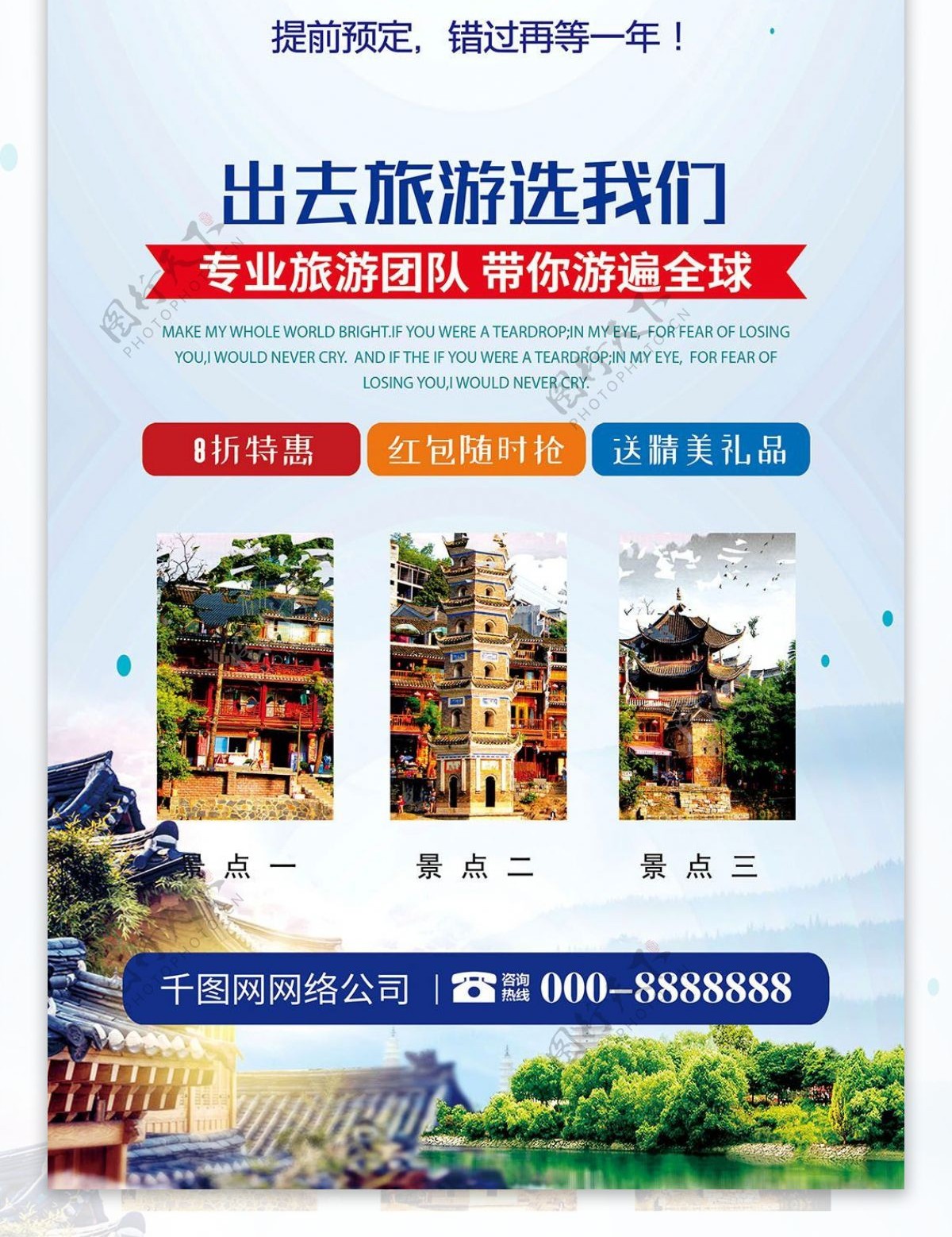 中国风凤凰古城旅行社宣传旅游展架