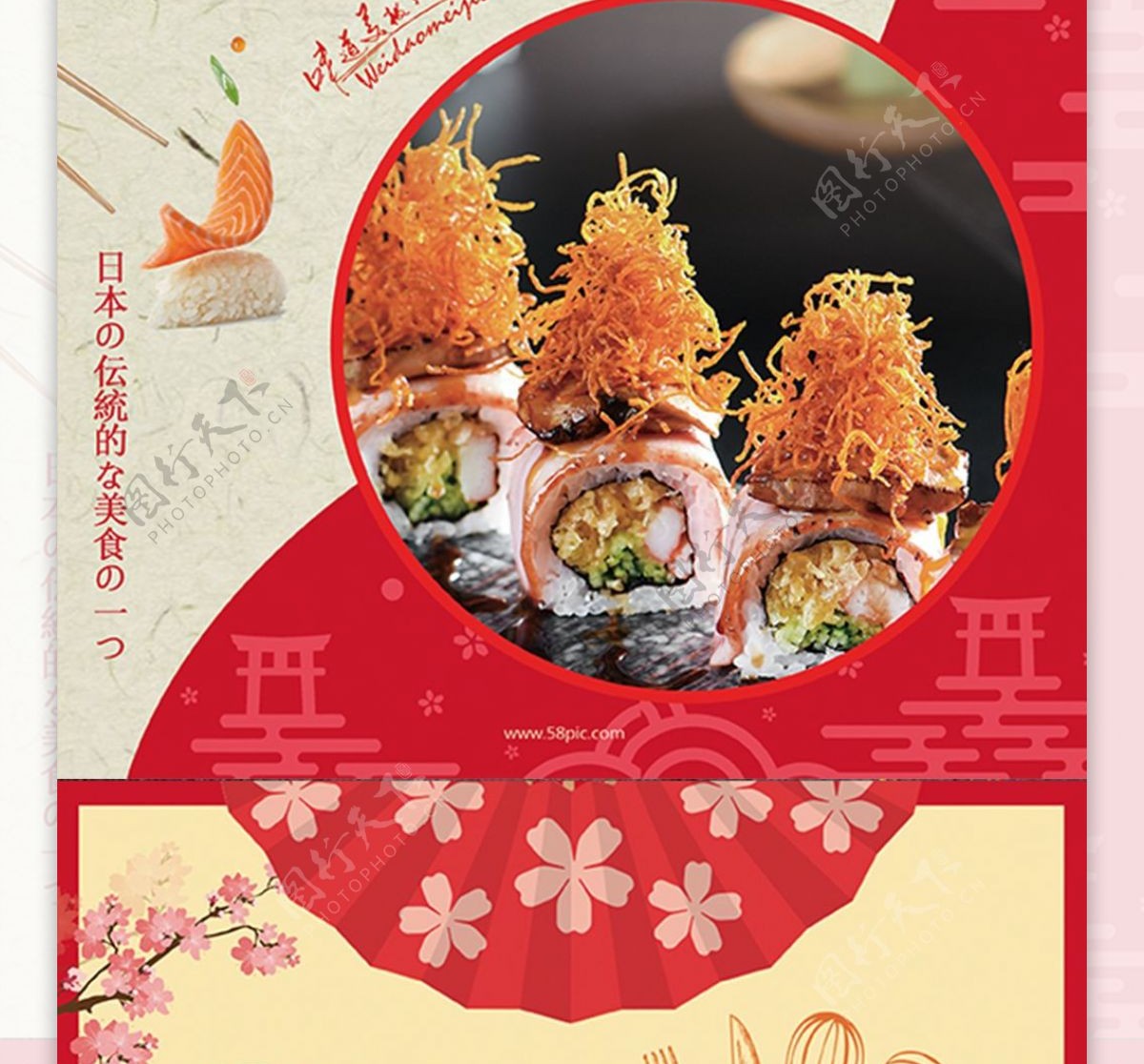 红色日式寿司美食DM传单