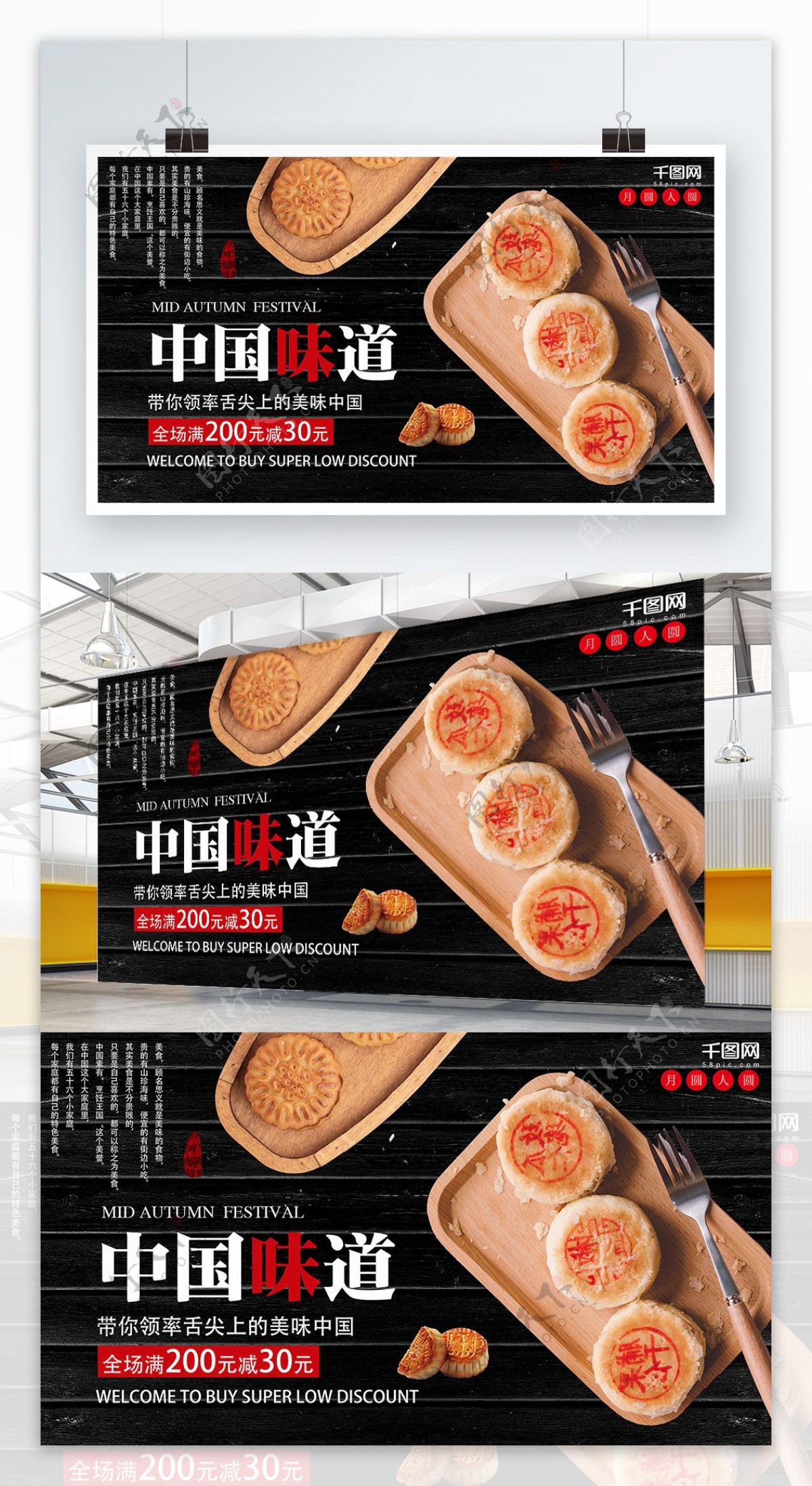 黑色简约大气中国味道美味月饼促销展板