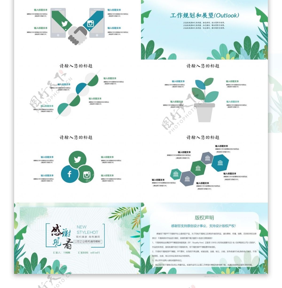 小清新商务工作总结汇报年终总结PPT模板