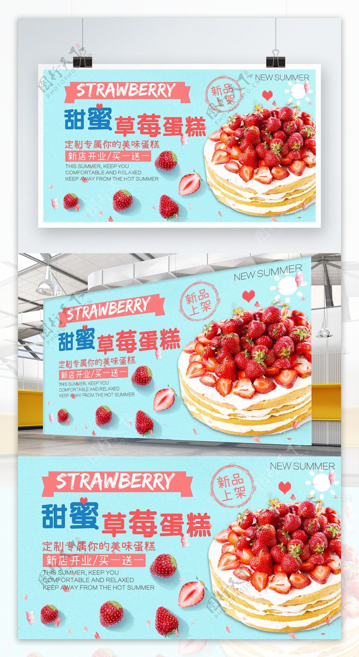 蓝色简约清新甜蜜草莓蛋糕促销展板