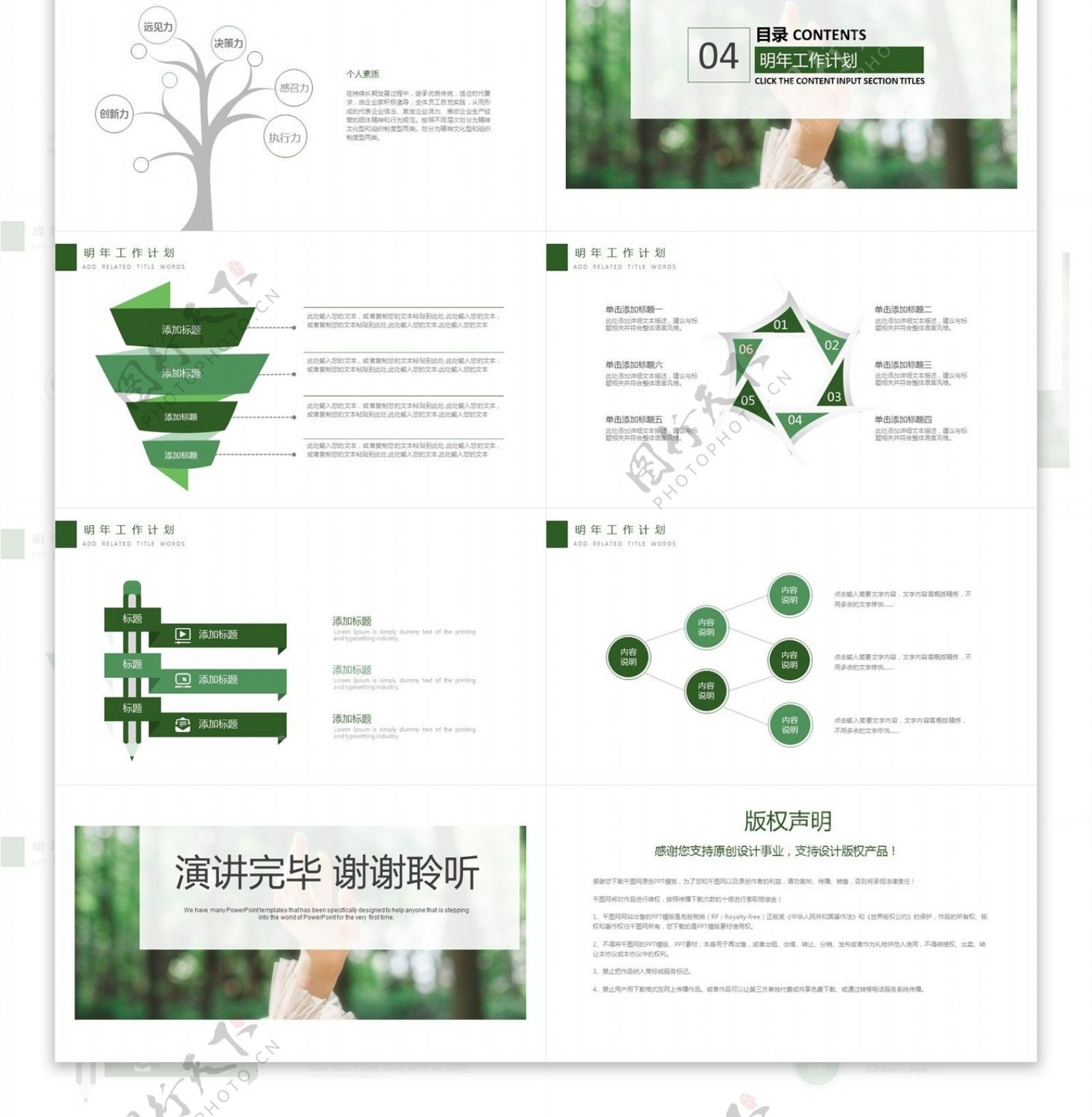 绿色文艺简约工作总结计划策划PPT模板