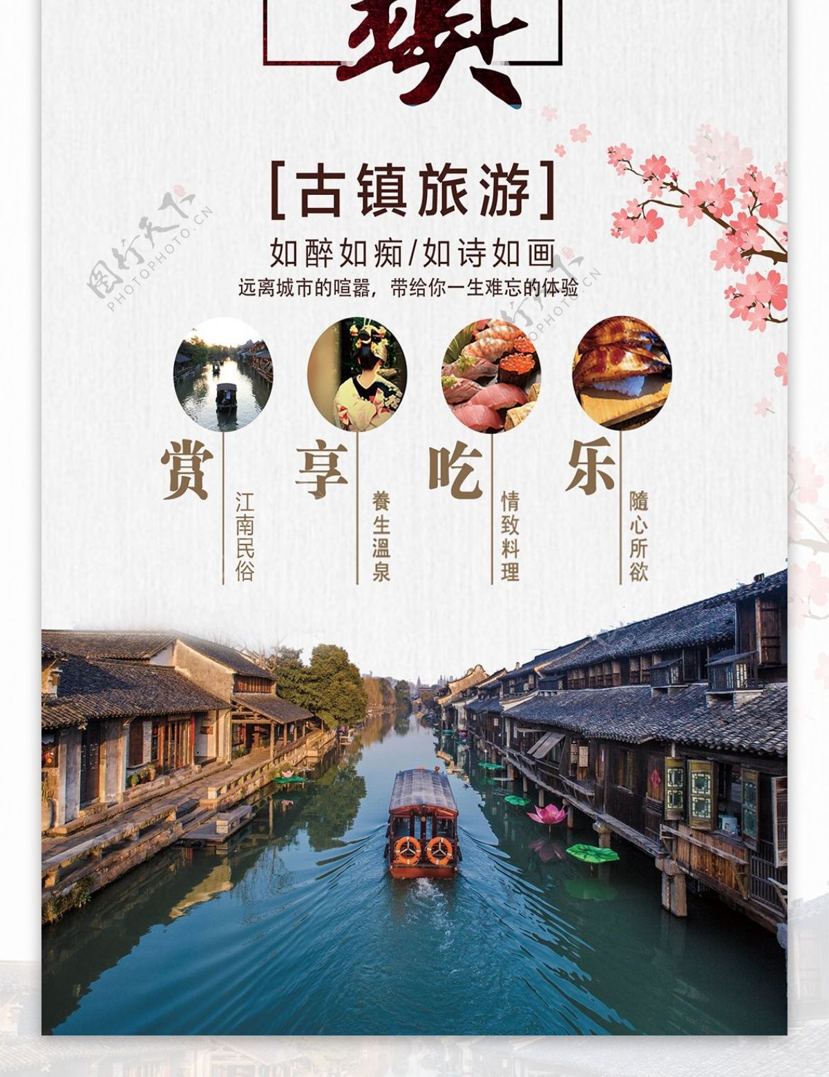 中国风古镇旅游展架