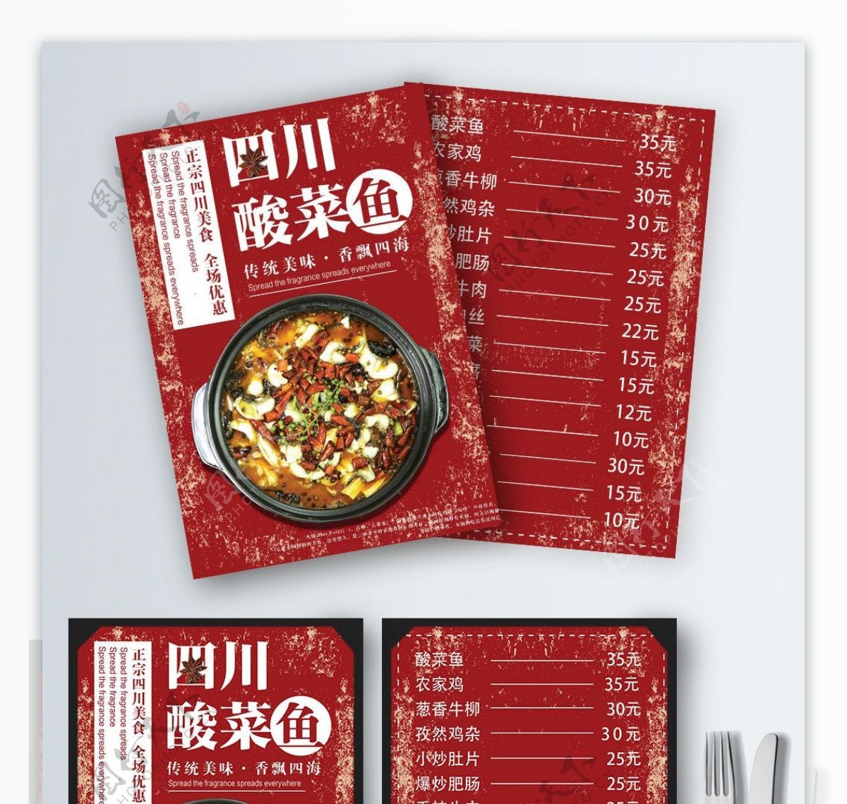 红色复古风四川酸菜鱼菜谱设计
