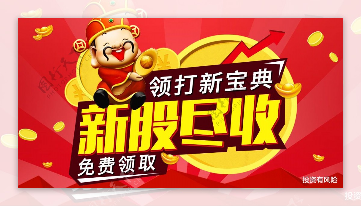 打新宝典领新股banner