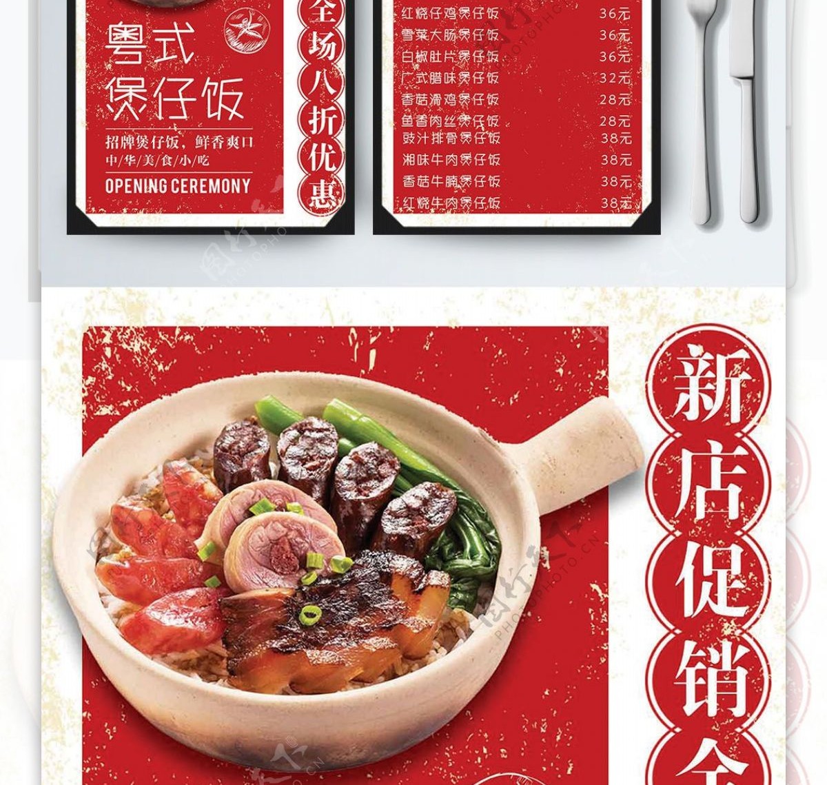 红色简约复古风粤式煲仔饭菜谱设计