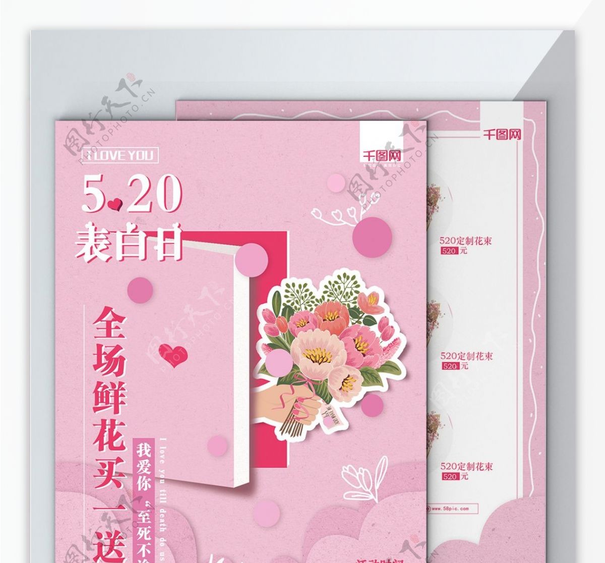 520鲜花促销粉色DM单宣传单