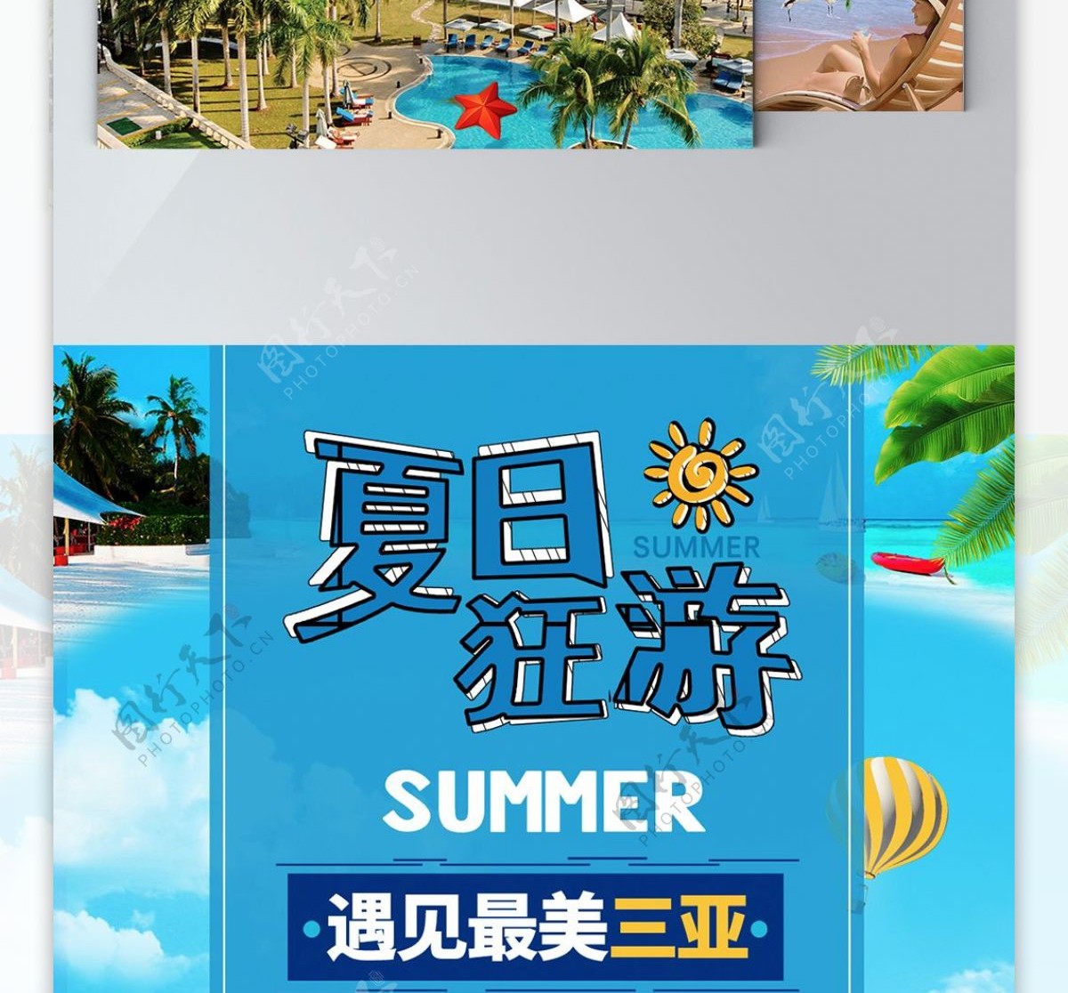 蓝色夏日海南三亚度假旅游DM单页宣传单