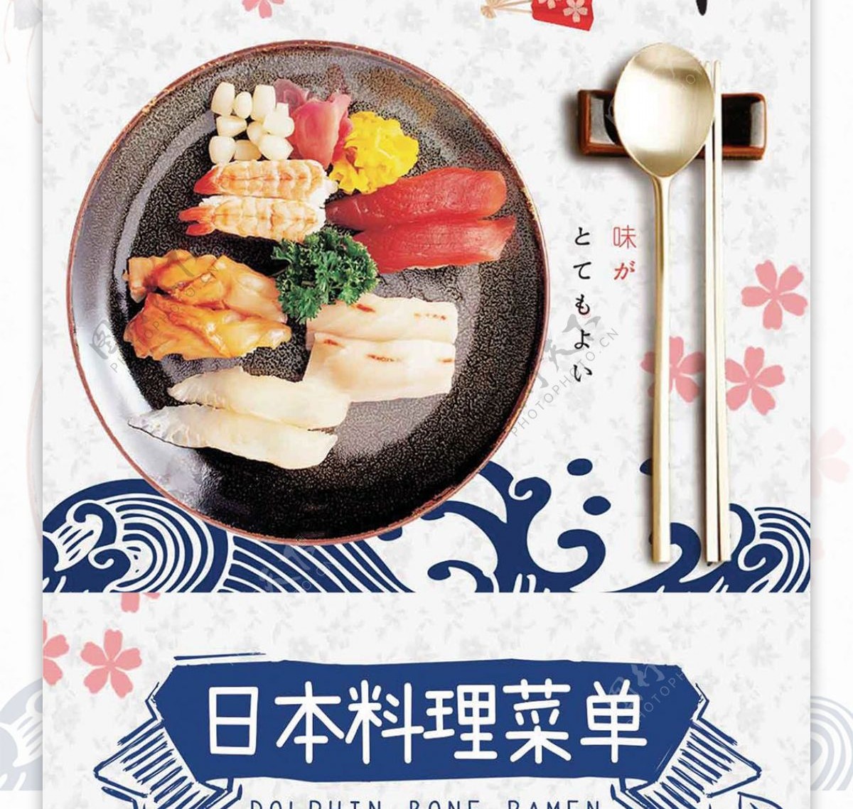白色清新日本料理生鱼片店铺菜谱设计