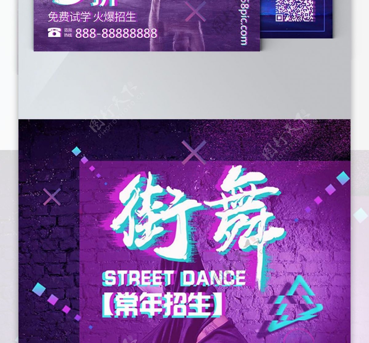 紫色镭射抖音背景街舞培训宣传dm单