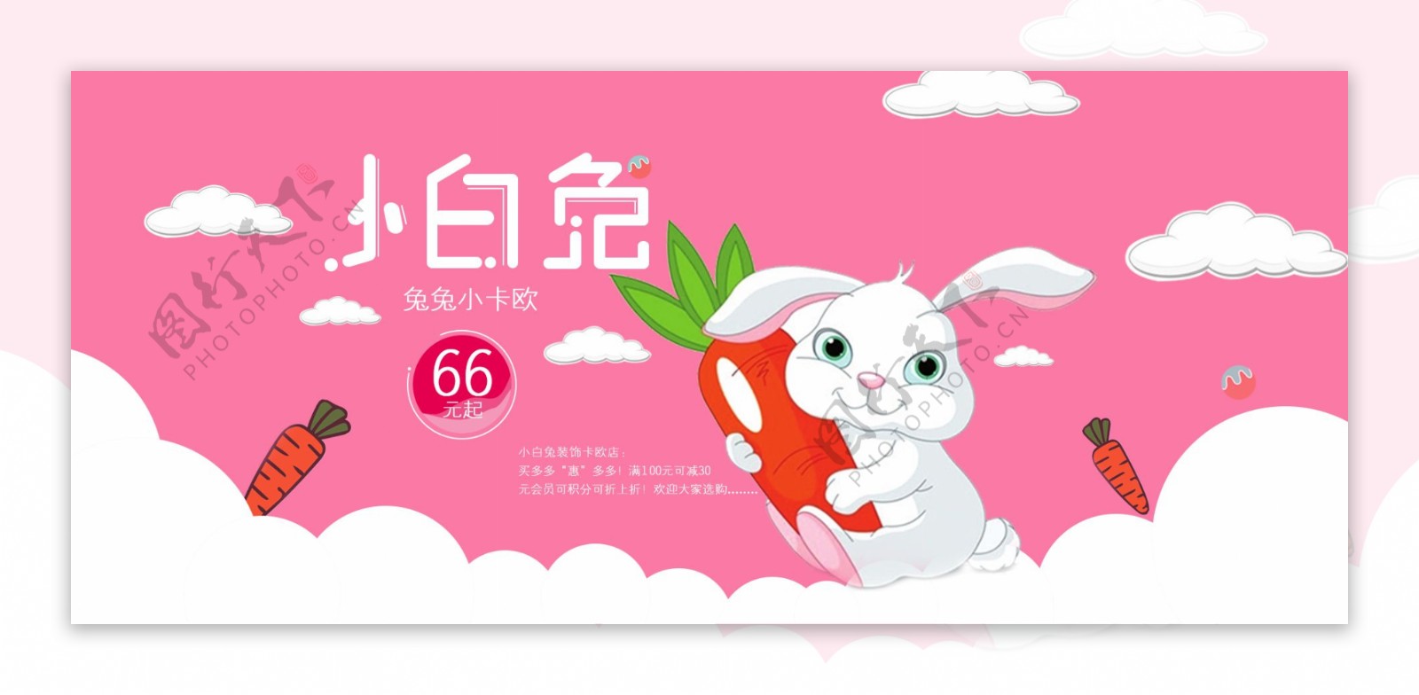 粉色红小白兔banner