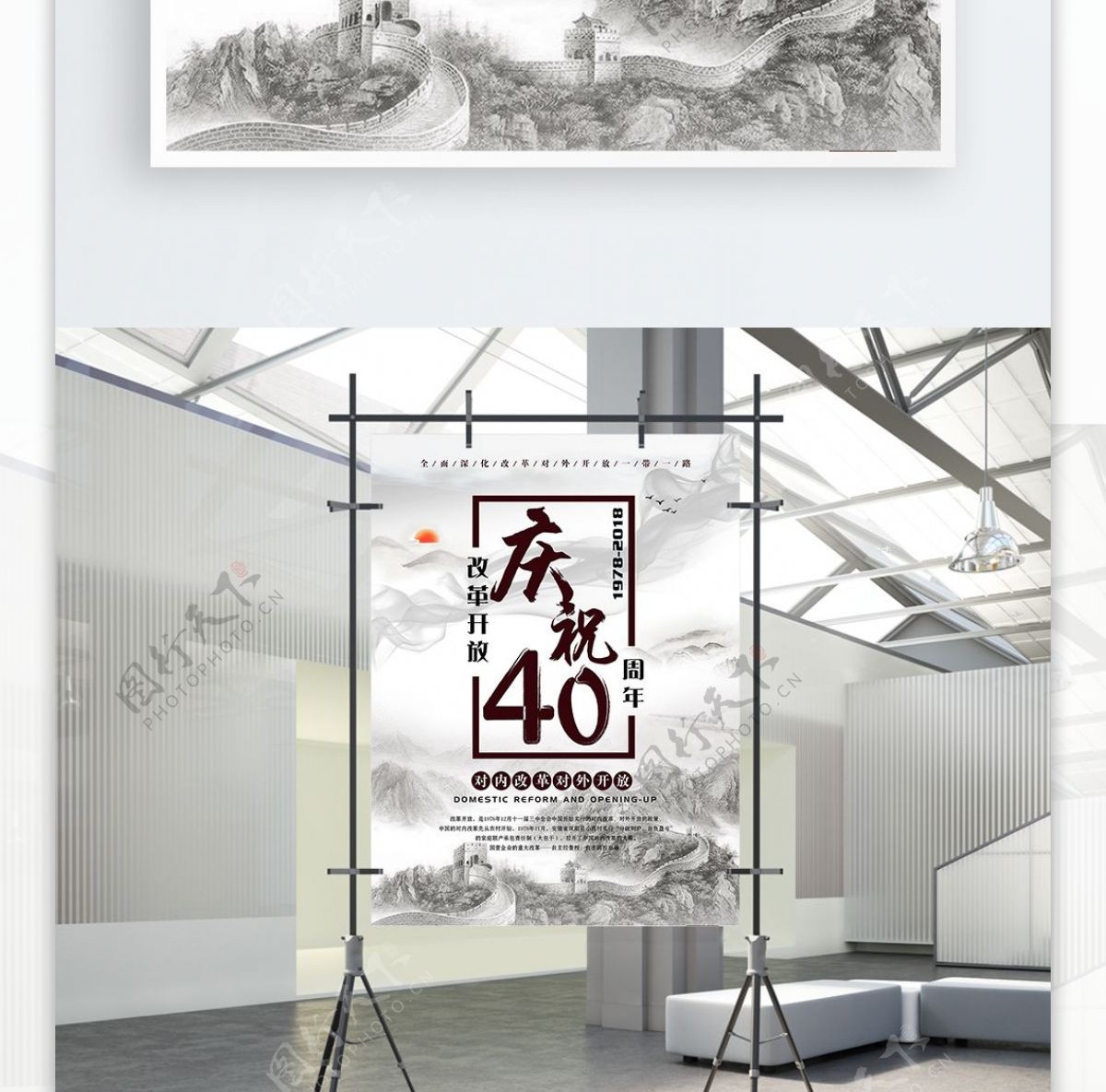 水墨风改革开放40周年海报