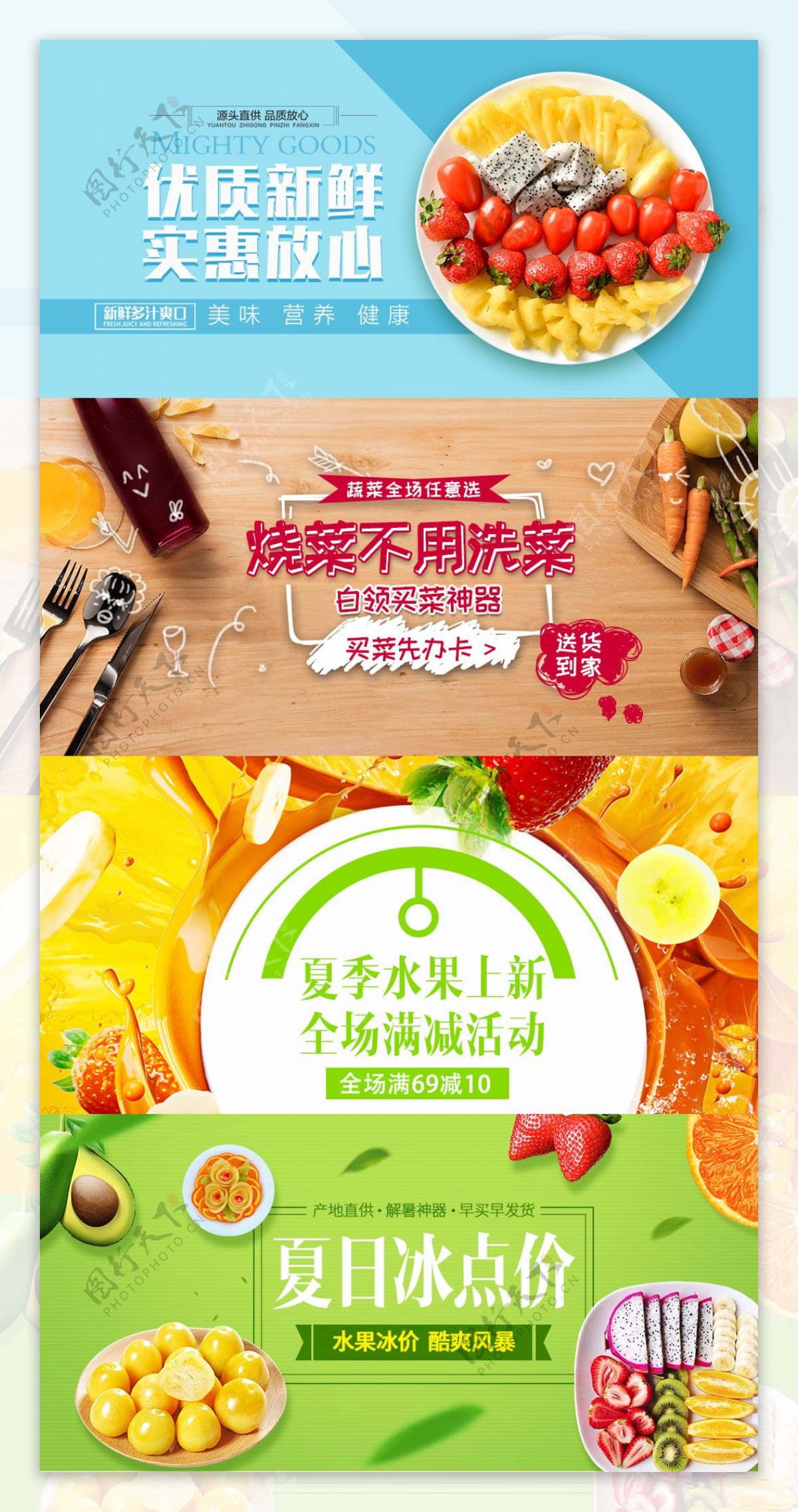 水果蔬菜banner图设计