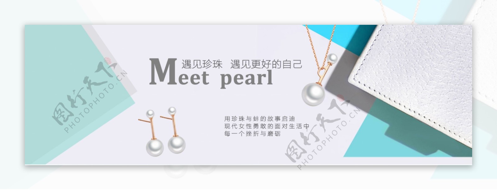 简约珍珠行业banner图