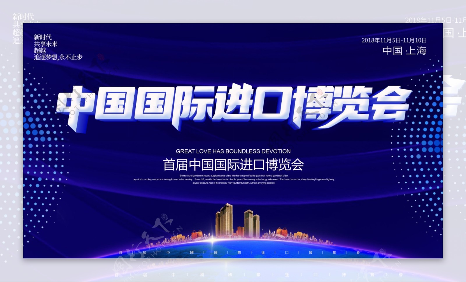 蓝色科技风中国国际进口博览会展板