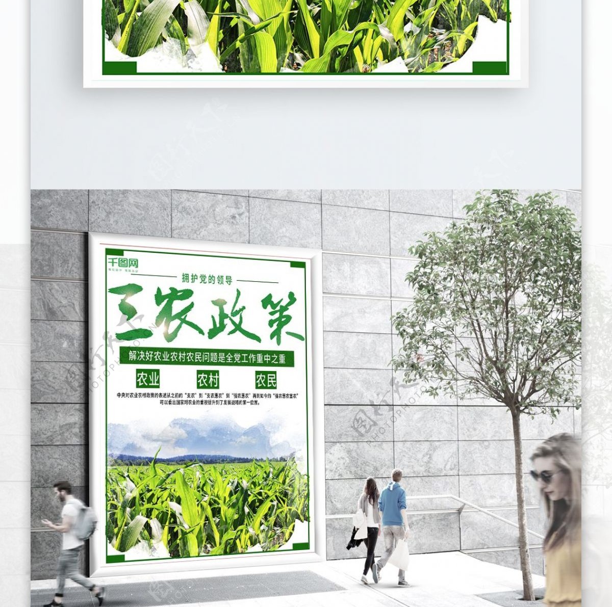三农政策绿色简约海报