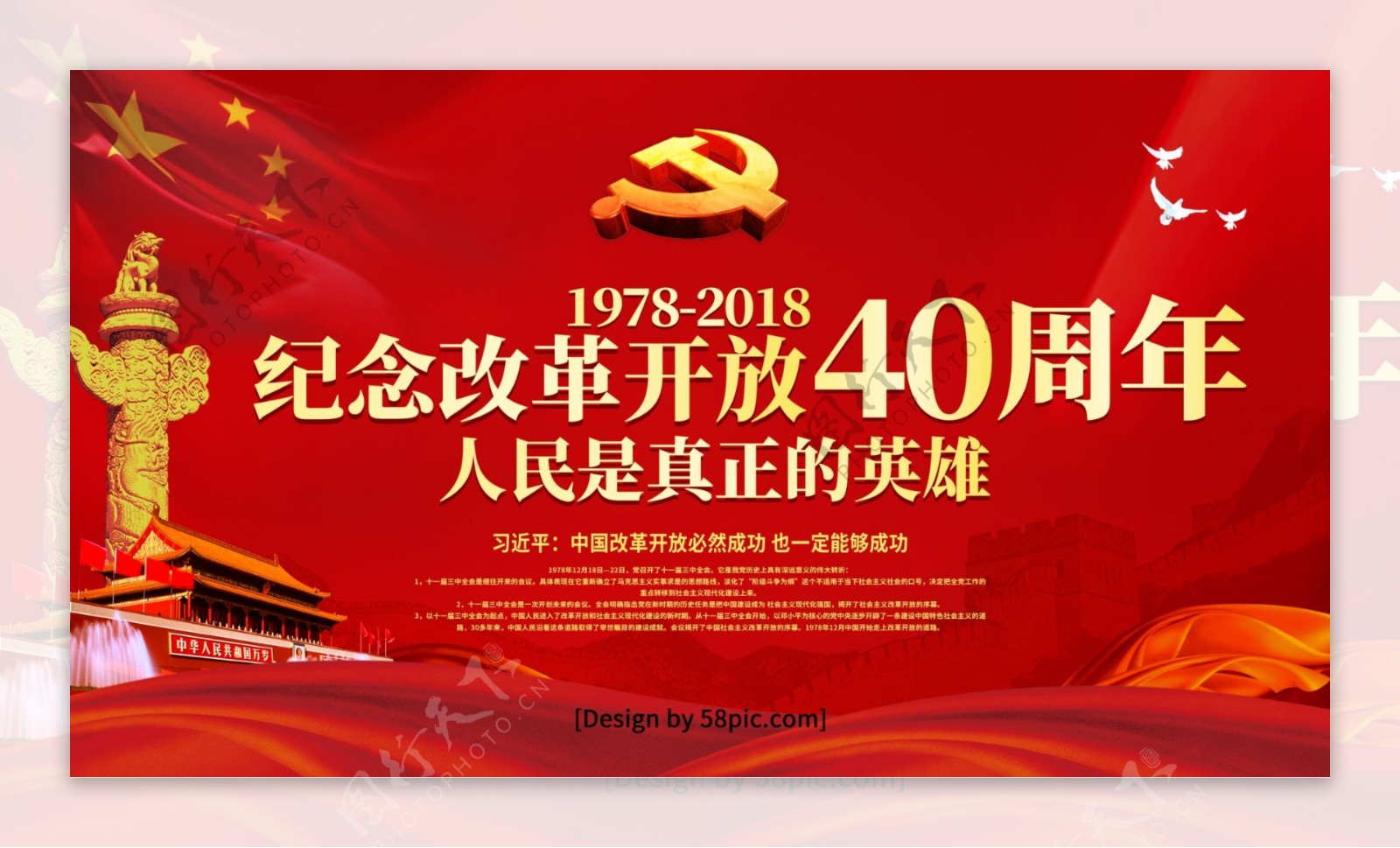 党建风改革开放40年纪念改革开放党建海报