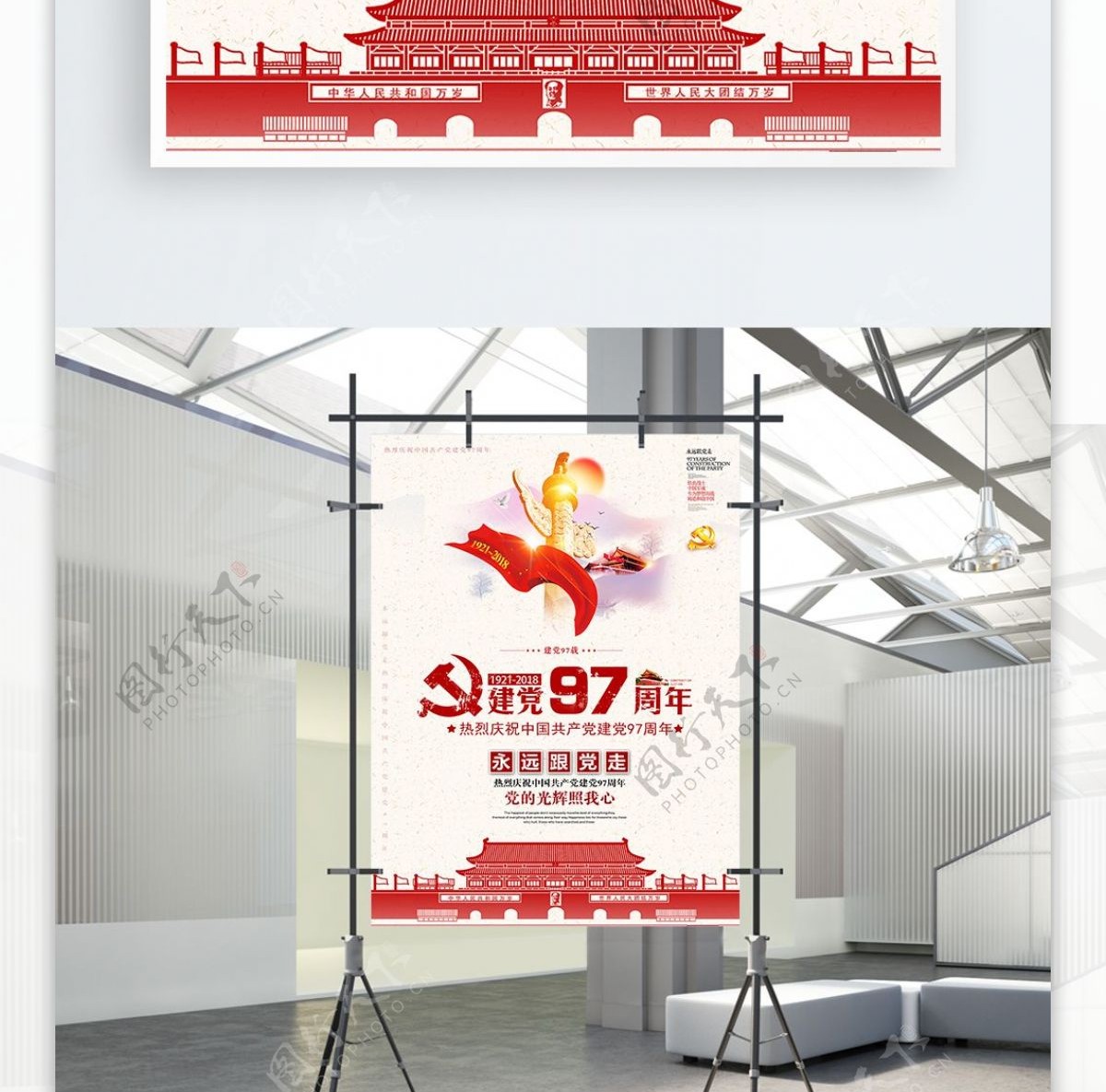 素雅清新红色喜庆建党97周年光辉海报设计