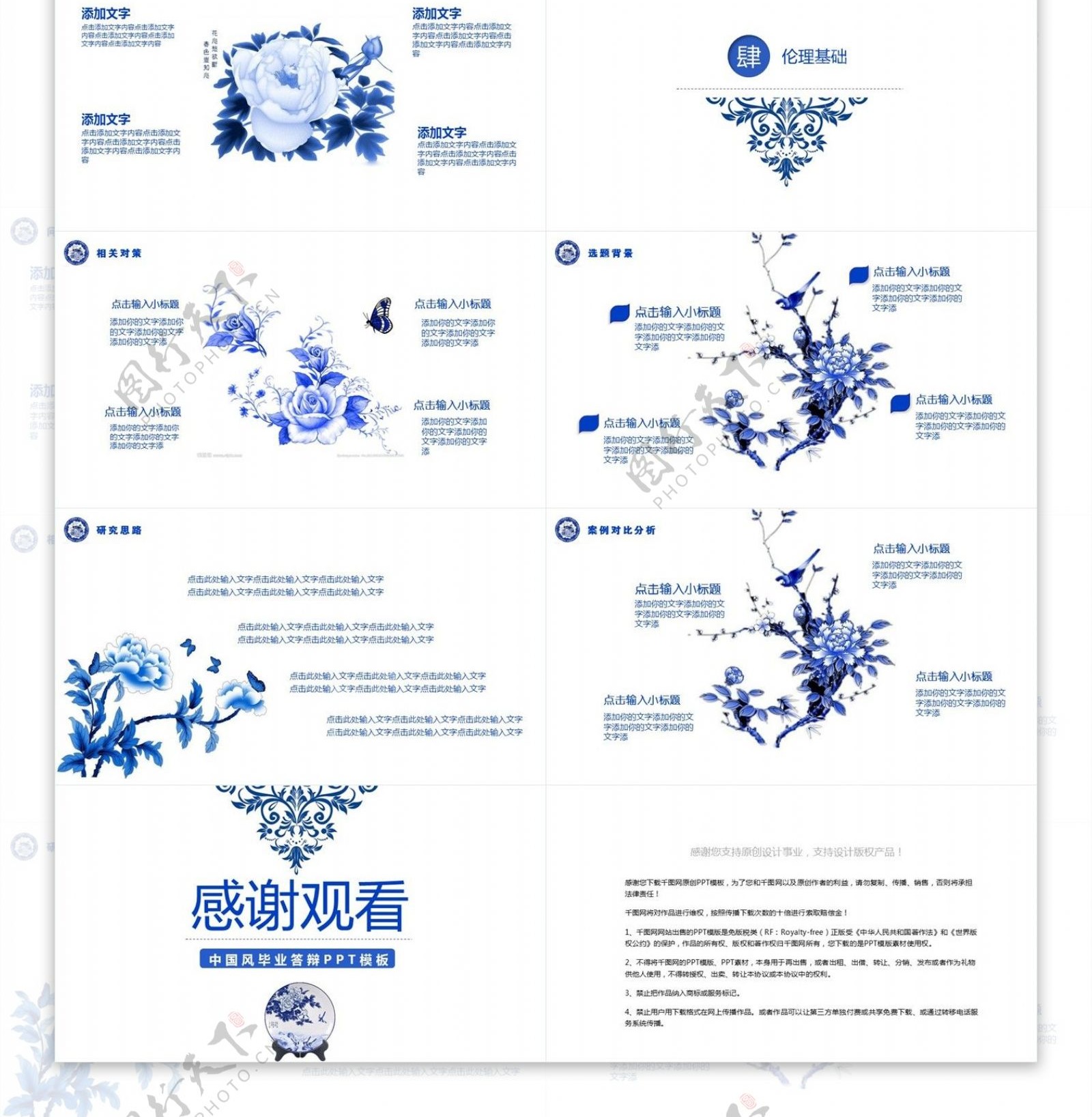 青花瓷毕业答辩PPT模板