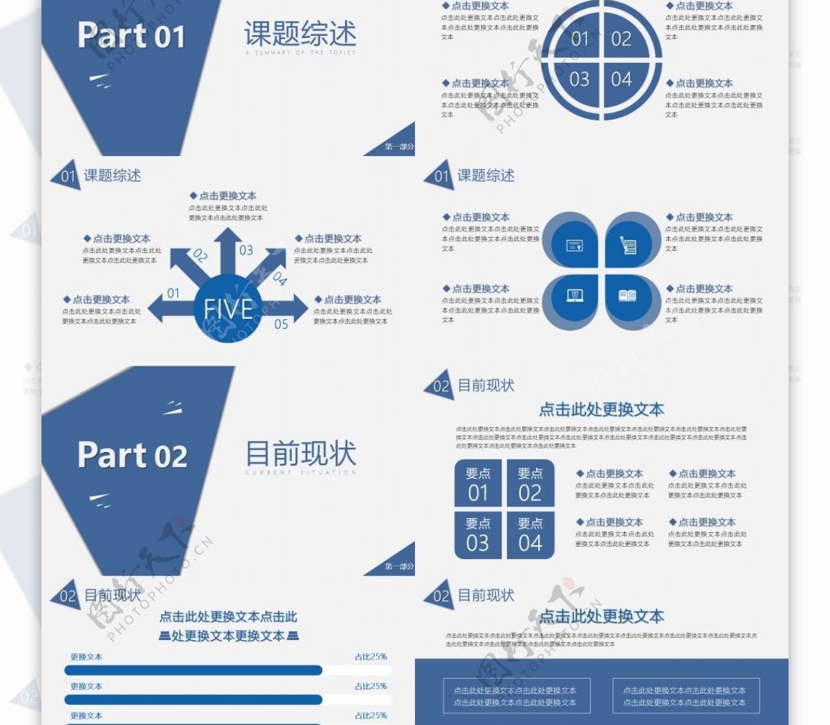 简约型工科类毕业论文答辩PPT模板