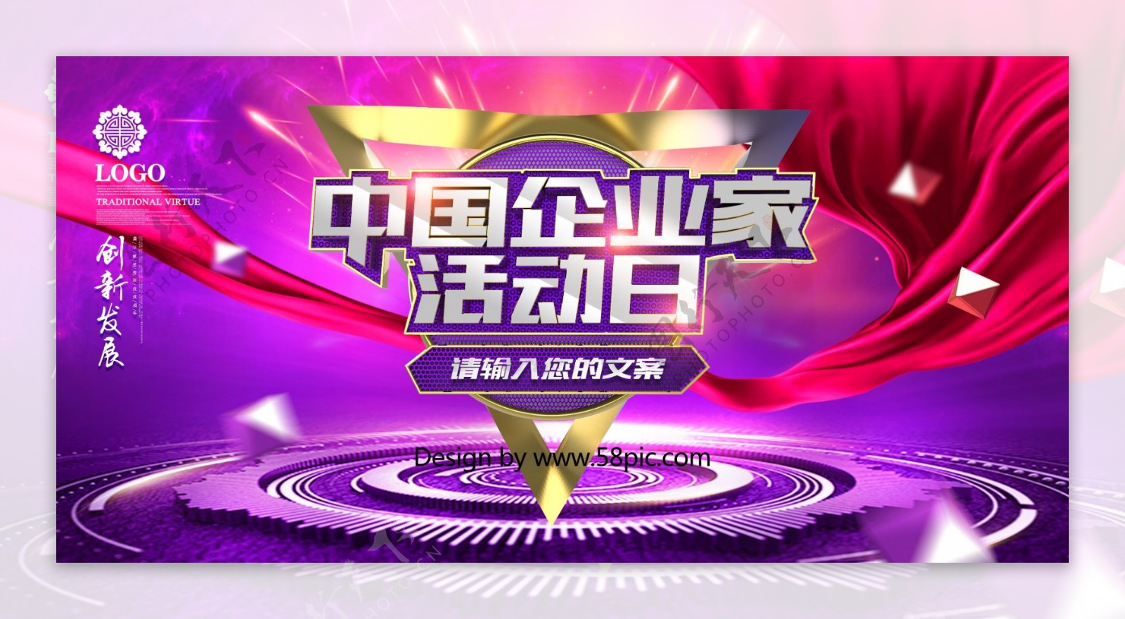 紫色大气金属质感中国企业家活动日舞台背景