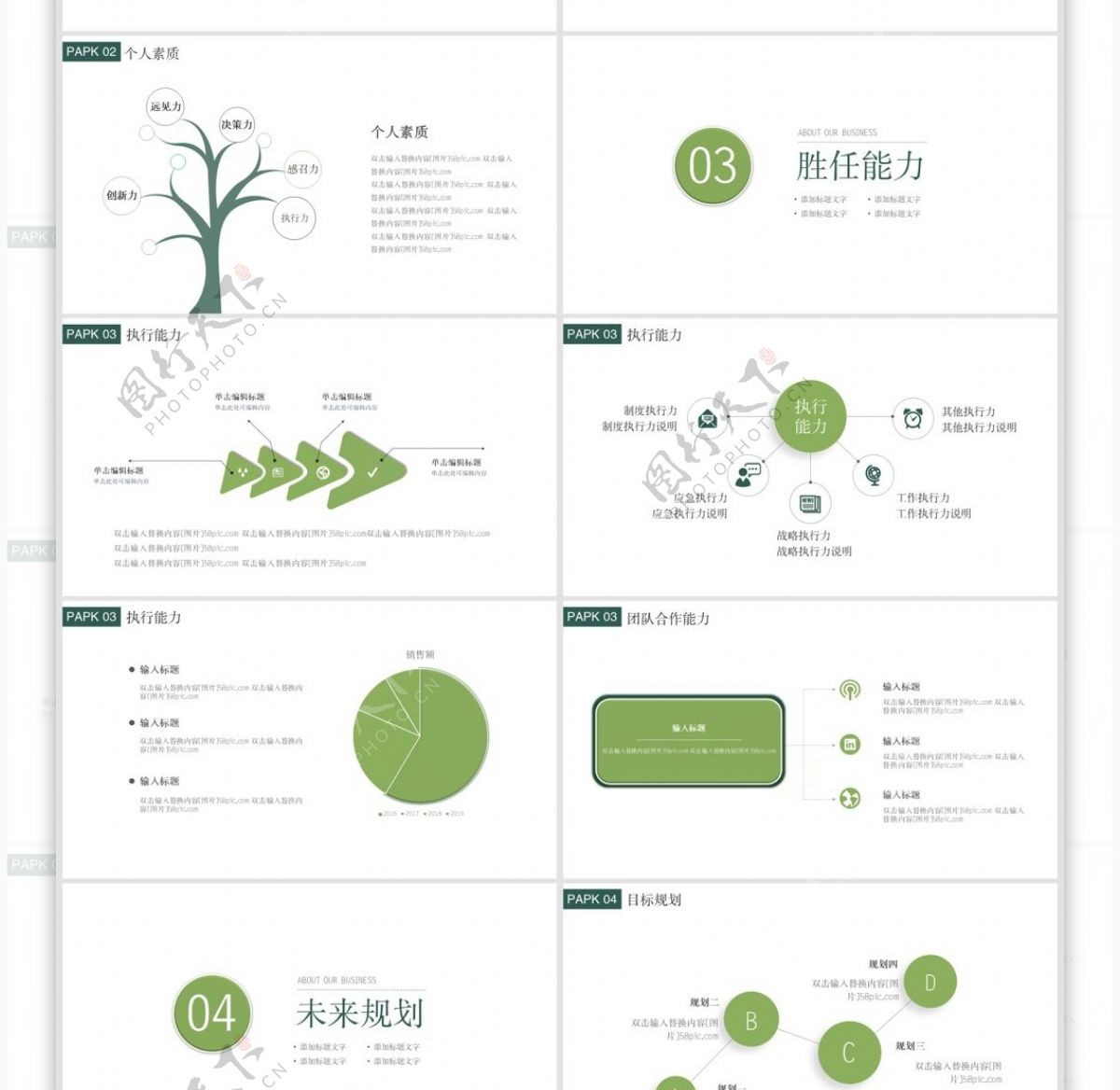 小清新简历模板ppt