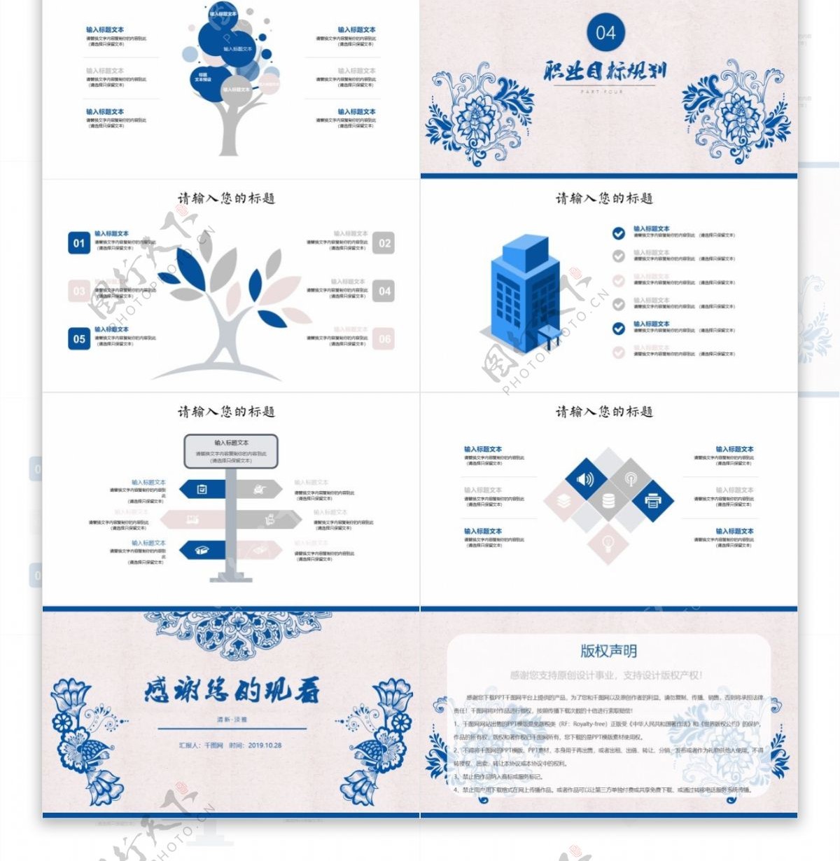 中国风青花个人简历竞聘动态PPT模板