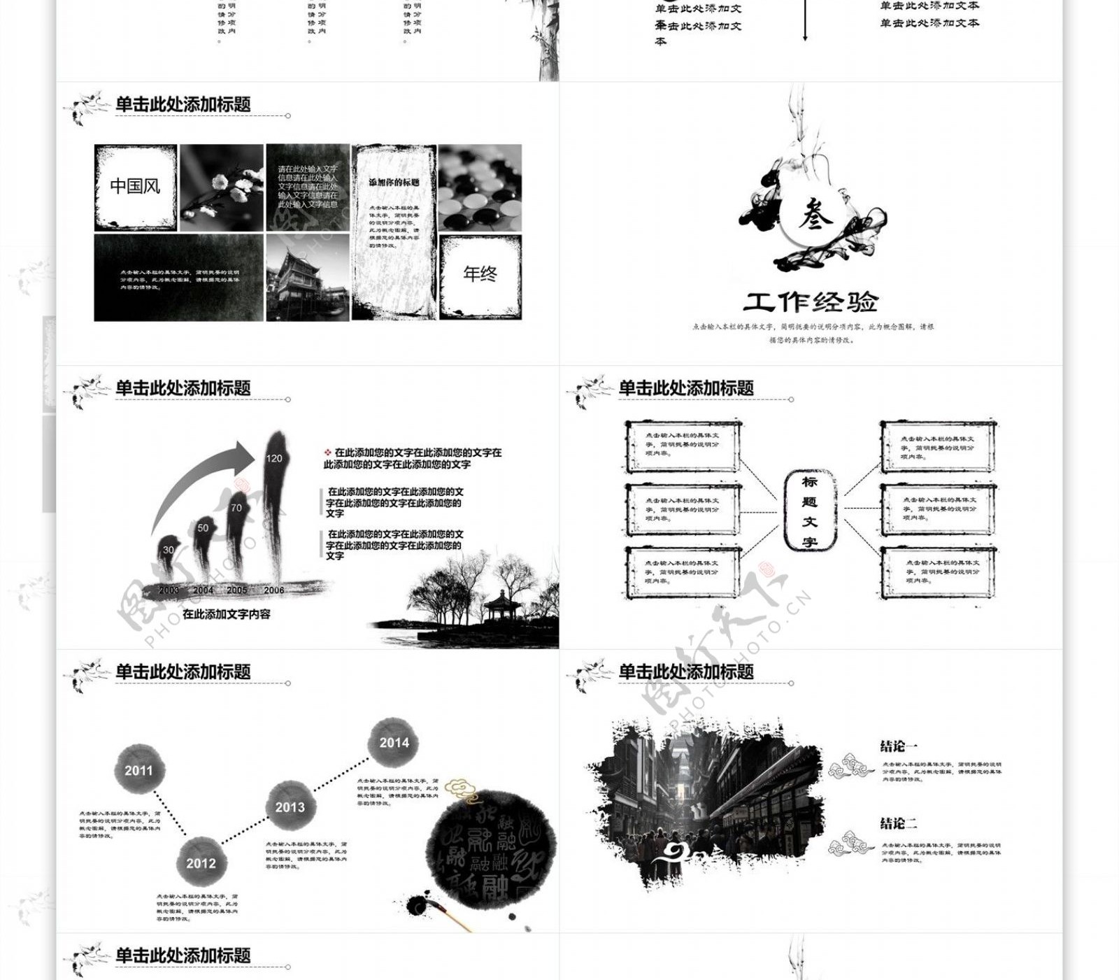 水墨中国风个人简历PPT模板