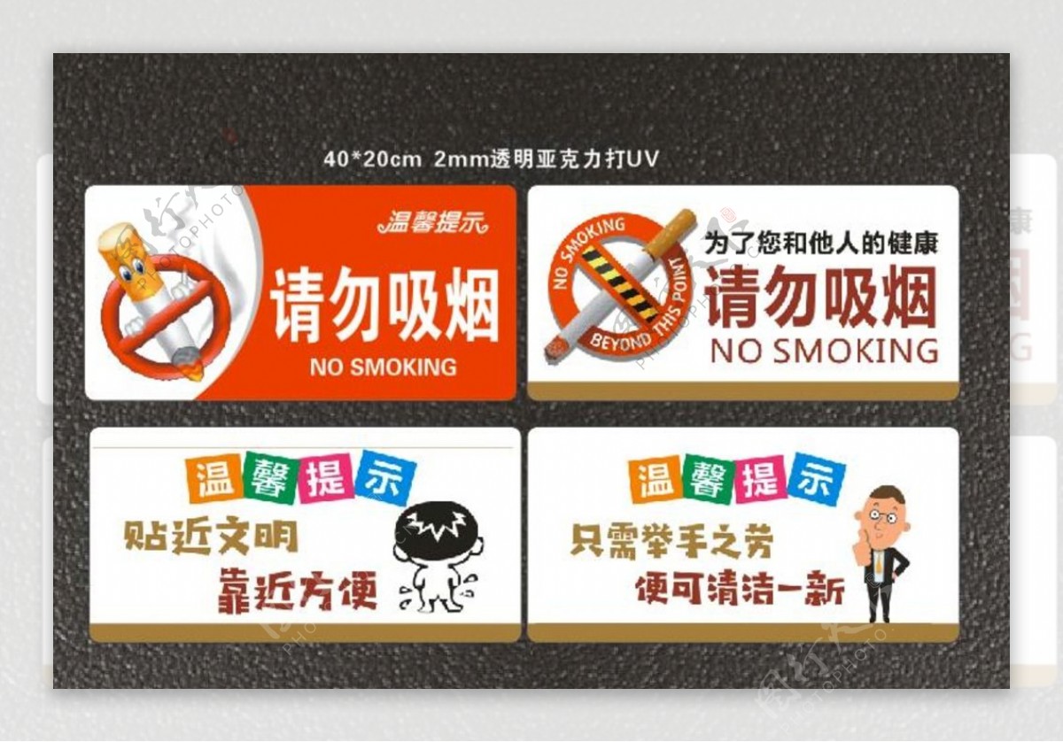 请勿吸烟温馨提示贴近文明
