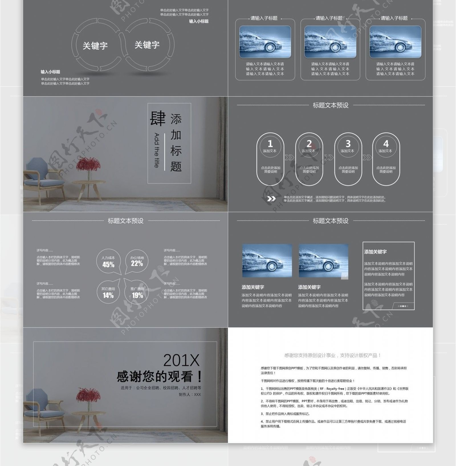 简约线条企业招聘PPT模板