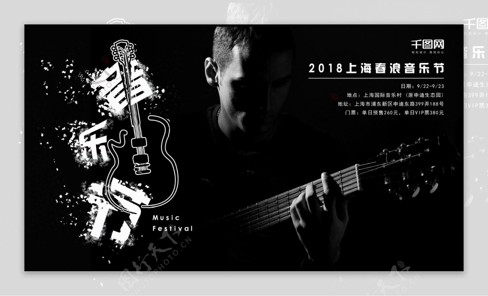 原创2018上海春浪音乐节展板海报