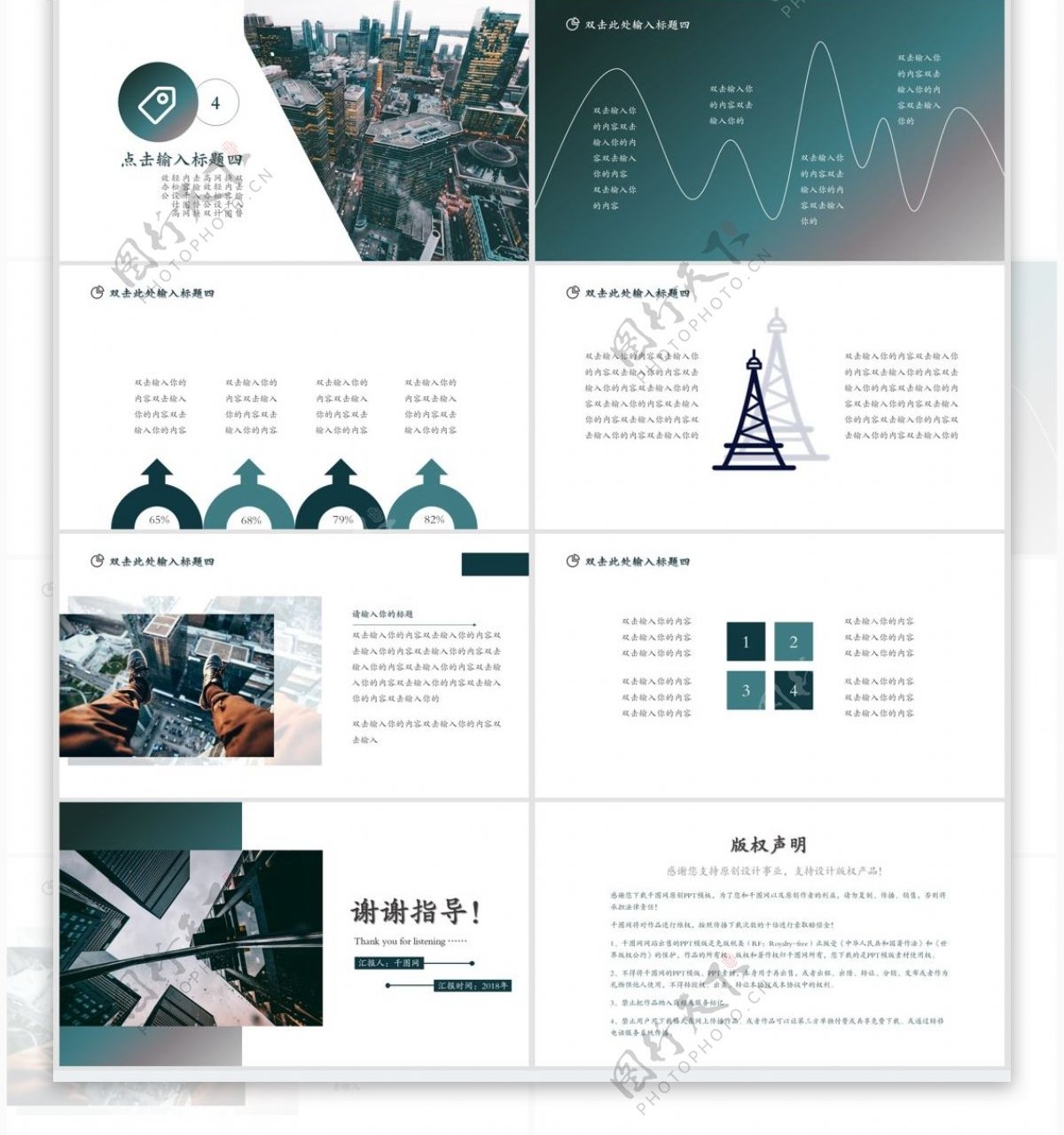 深蓝渐变格调商务通用PPT模板