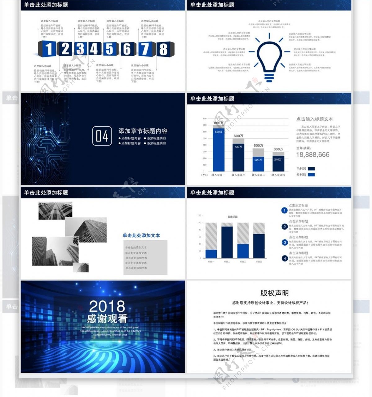 2018蓝色科技商务工作计划书PPT模板