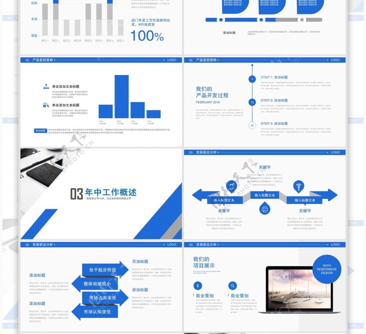 2018蓝色简约商务工作计划书PPT模板