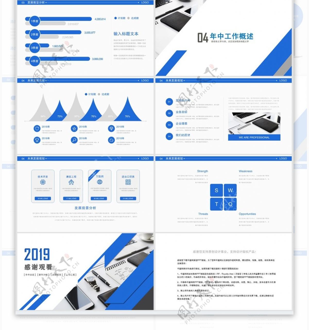 2018蓝色简约商务工作计划书PPT模板