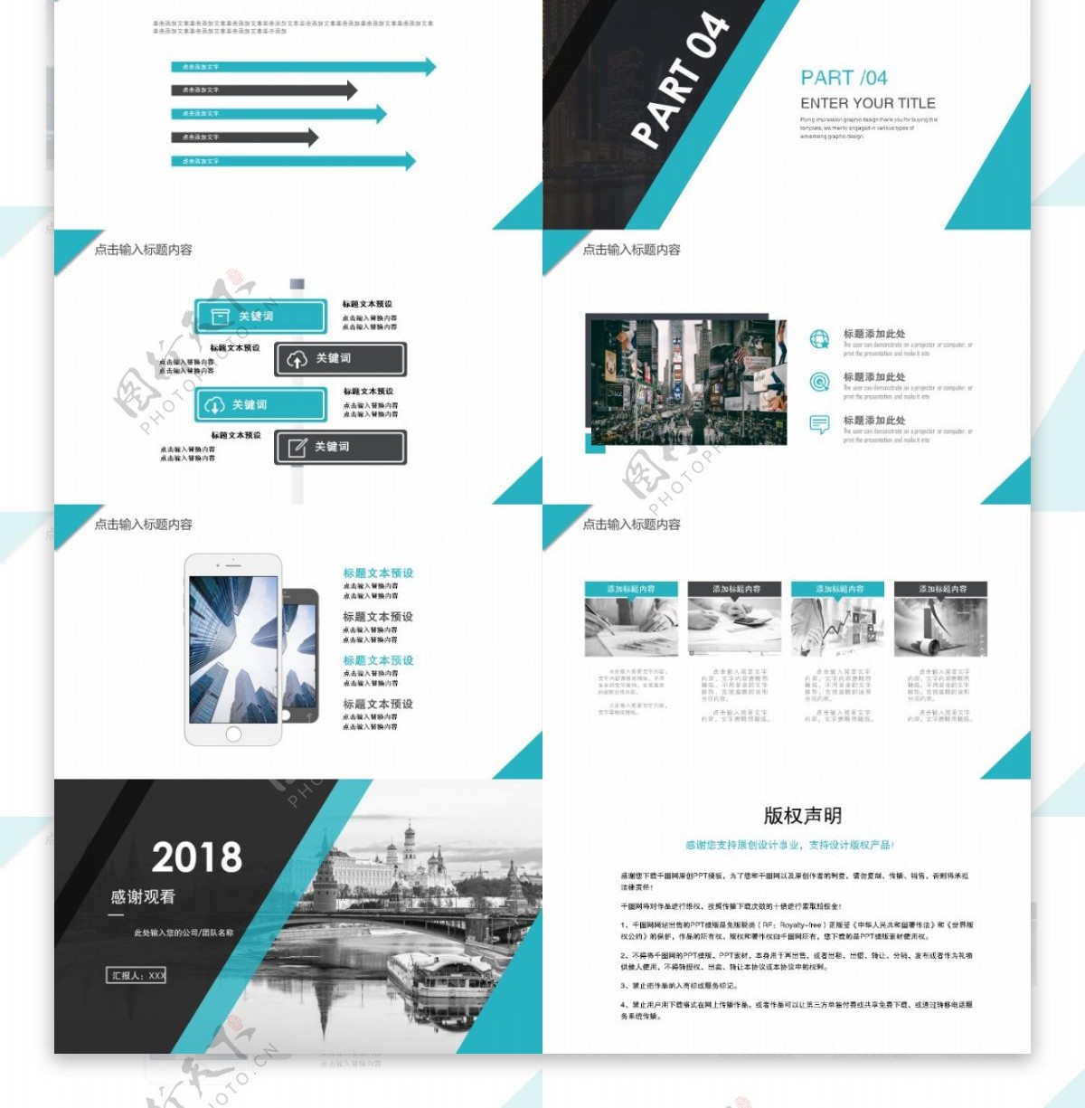 2018蓝色时尚商务计划书PPT模板