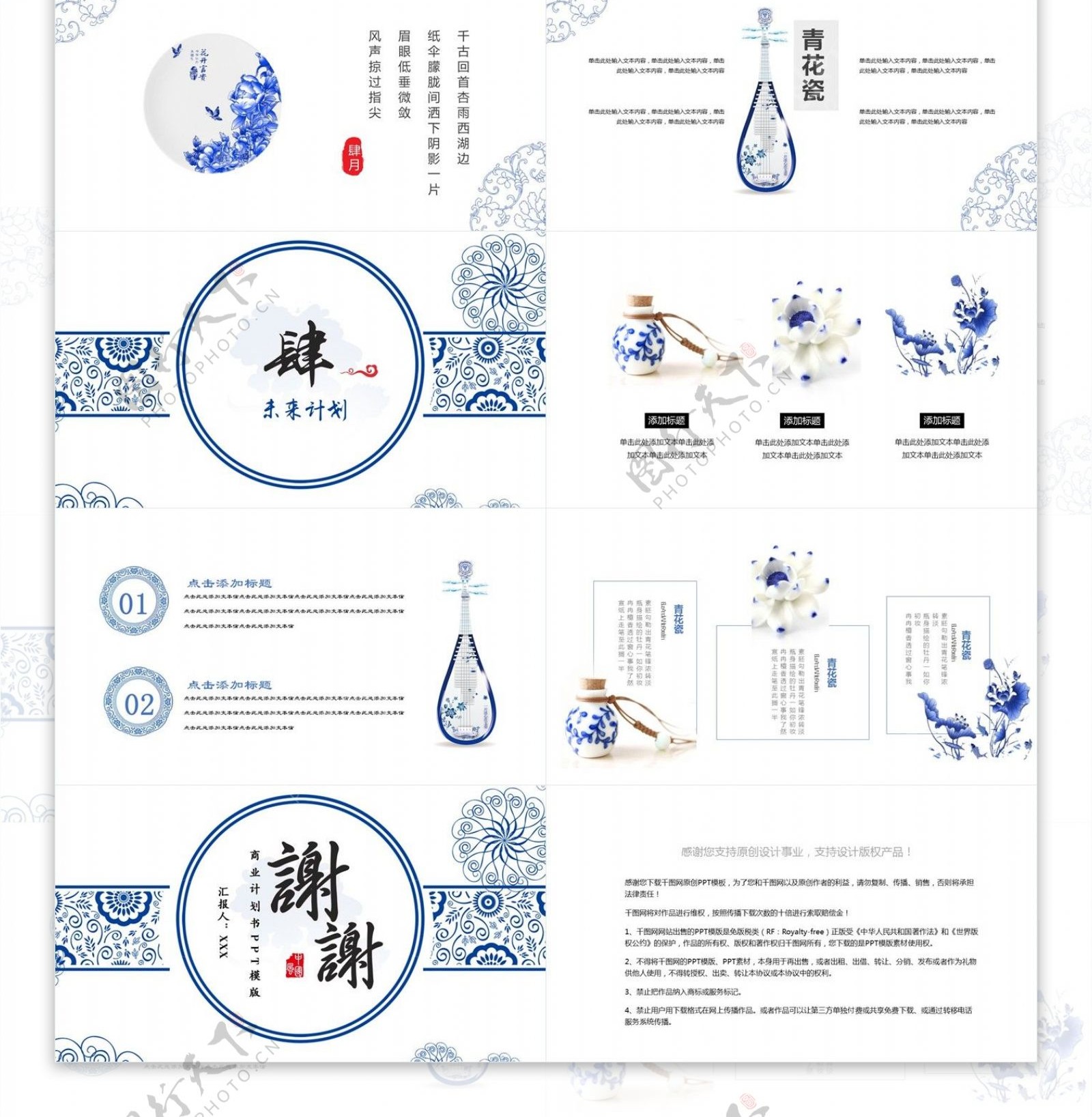 青花瓷商业计划书PPT模版