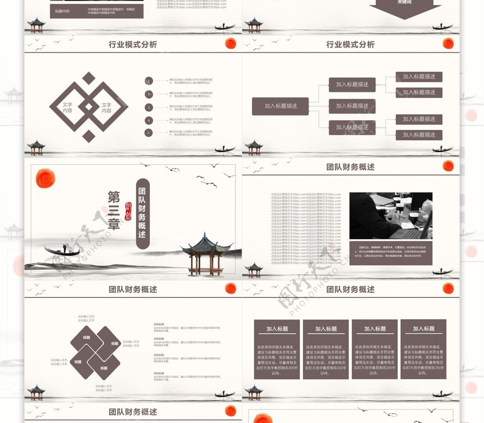 中国风商业计划策划书通用动态PPT模板