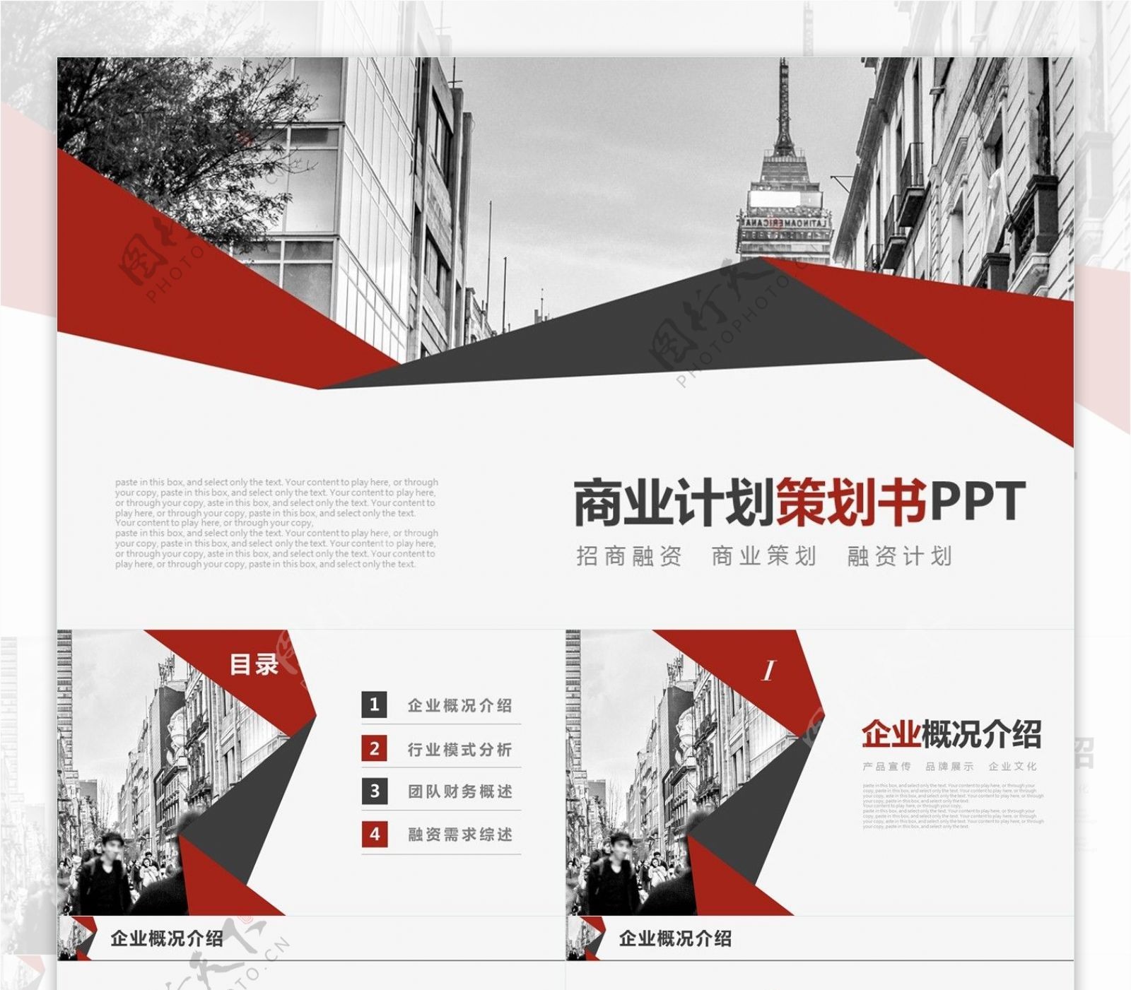 红黑色商务通用商业计划策划书PPT模板