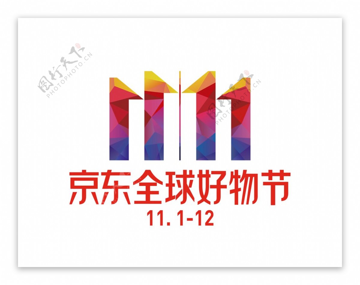 2018京东双11LOGO